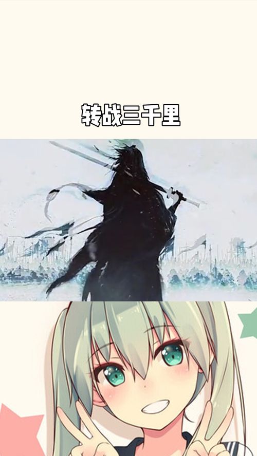 (一身转战三千里一剑横挡百万师)一身转战三千里 一剑曾当百万敌人，勇者传奇永垂史册